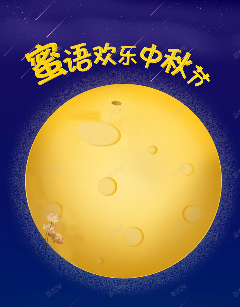 中秋节主题H5背景psd设计背景_新图网 https://ixintu.com 中秋节 星空 月亮 节日 蓝色 H5背景 温馨 幸福 H5 h5 星云 星海 星际 扁平 渐变 几何