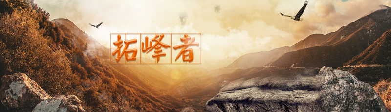 户外登山海报banner背景背景