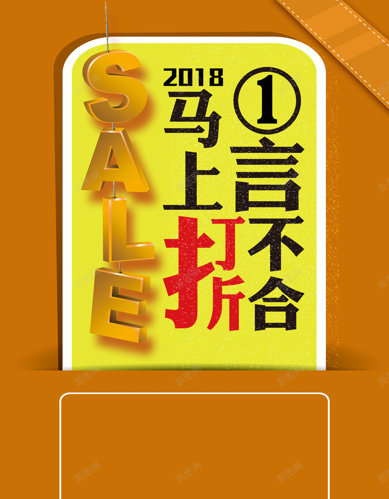 2018年货节打折黄色简约艺术字背景psd设计背景_新图网 https://ixintu.com 2018 一言不合 创意促销 促销 打折 马上打折 促销海报 年终大促 年终钜惠 钜惠来袭 促销打折