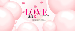 情人节专题素材情人节专题粉色唯美淘宝促销海报高清图片