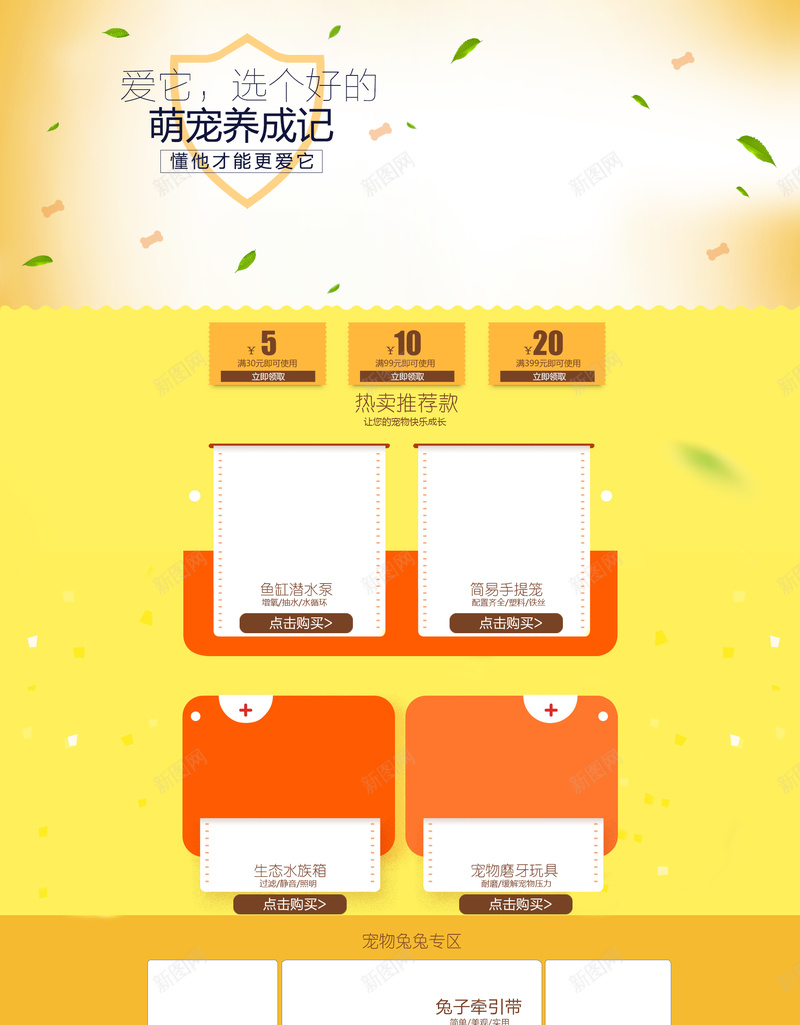 宠物食品促销店铺首页psd设计背景_新图网 https://ixintu.com 宠物用品 绿色叶子 食品促销 黄色渐变 狗粮 猫砂 猫粮 淘宝 店铺背景 首页