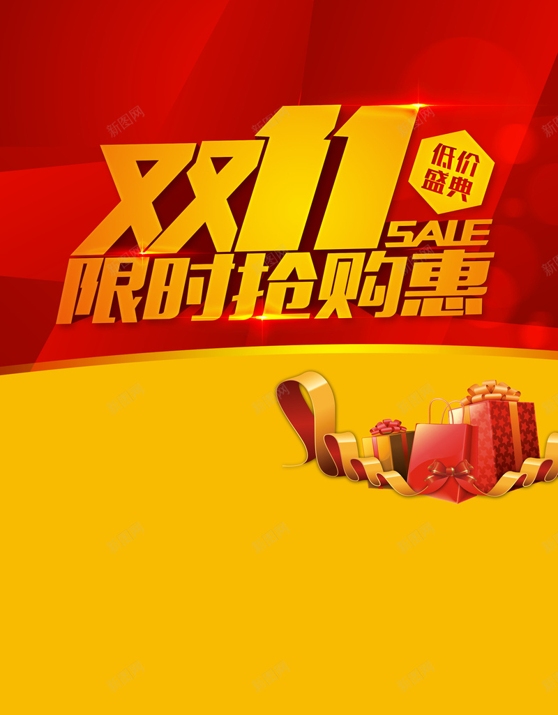 彩色炫酷双11背景psd设计背景_新图网 https://ixintu.com 金色艺术字 双11 双十一 彩色 炫酷 礼盒 橙色 1111 扁平 渐变 几何