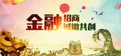 招商展板金融商务隆重招商背景高清图片