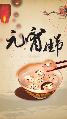 元宵节H5背景背景