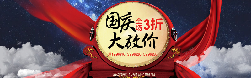 蓝色星空国庆节bannerpsd设计背景_新图网 https://ixintu.com 蓝色 星空 云 大鼓 红飘带 国庆节 中国元素 大气 海报banner 星云 星海 星际