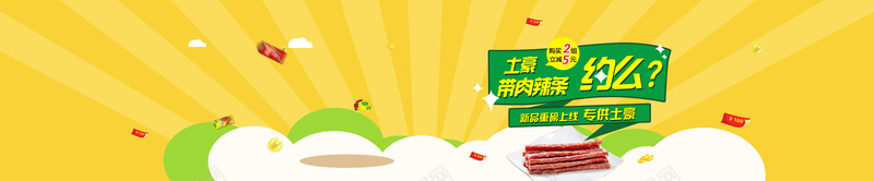 黄色卡通食品类bannerpsd设计背景_新图网 https://ixintu.com 食品类 光线 卡通 黄色 云 红包 几何 童趣 海报banner 手绘