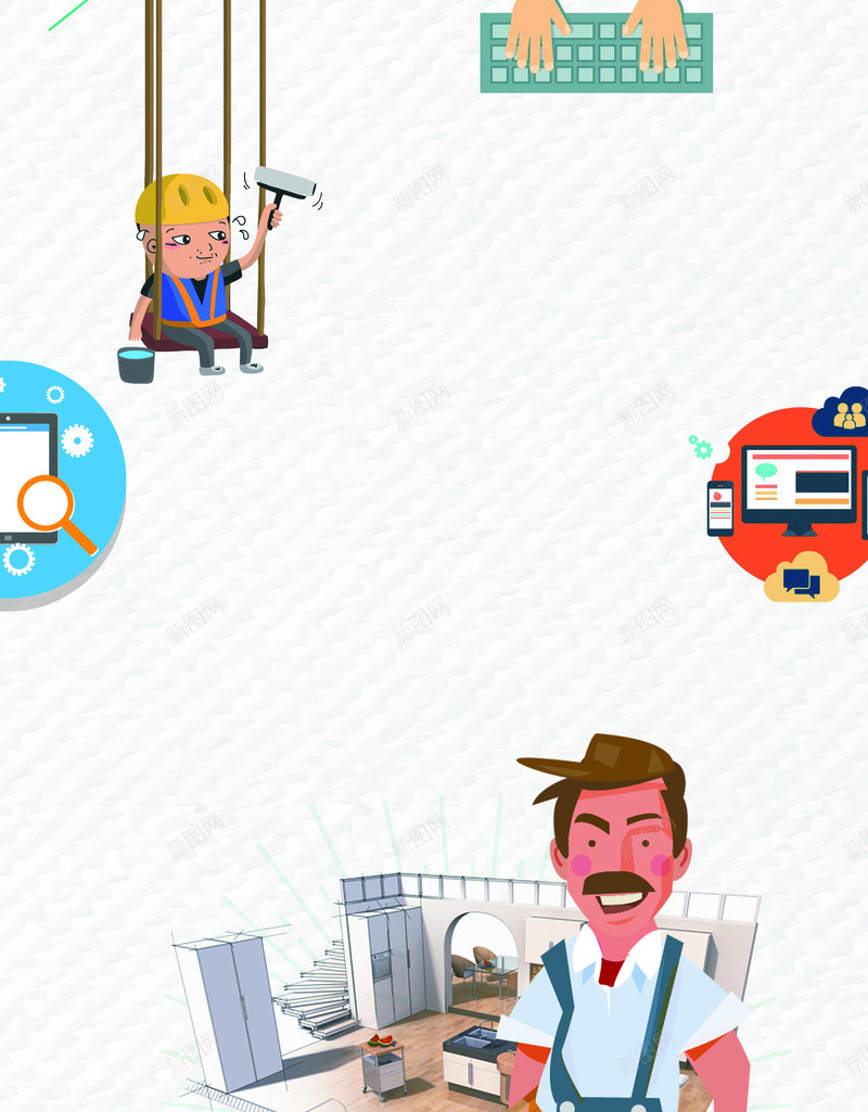 卡通手绘装饰装修家装节psd设计背景_新图网 https://ixintu.com 家装节 卡通 手绘 装修 装饰 装修套房 室内装修 装修公司