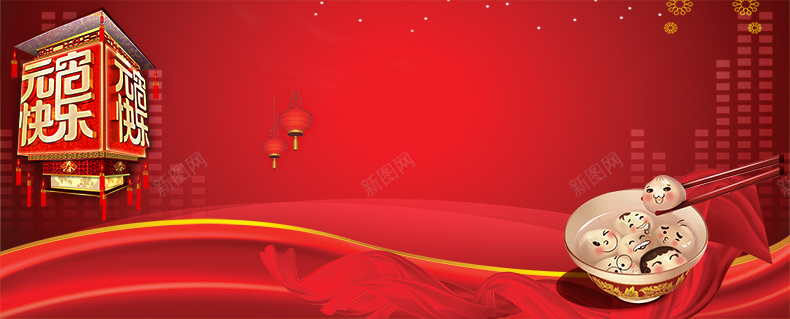 元宵节快乐psd设计背景_新图网 https://ixintu.com 美食 美味 美食节 节日 灯笼 喜庆 祥云 元宵 元宵节 团圆 详情页海报 大气