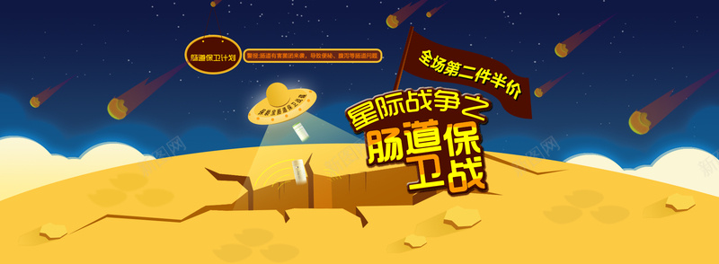 保健品促销背景psd设计背景_新图网 https://ixintu.com 保健品促销背景 健康 卡通 地面 手绘 星云 星海 星球 星空 星际 海报banner 漫画 童趣 肠道保卫战 裂痕 陨石