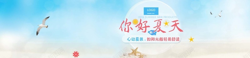 简约风童装背景psd设计背景_新图网 https://ixintu.com 简约风 童装 海鸥 你好夏天 夏季 海报 促销 海报banner 卡通 童趣 手绘