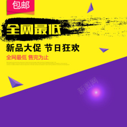 炫酷潮流艺术平面激情节日狂欢淘宝主图背景高清图片