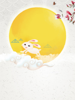 团圆中清新卡通兔子中秋节海报背景高清图片