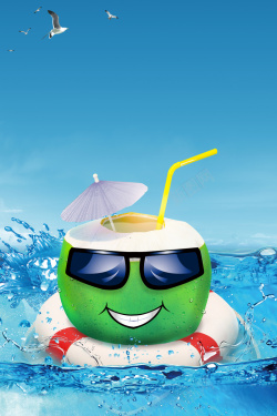 夏日送椰青清凉夏日果汁饮料海报高清图片