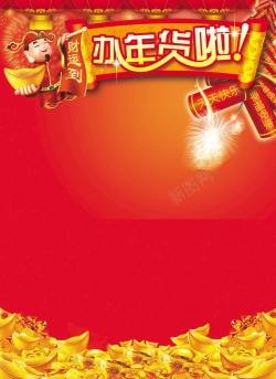年货大街省钱过年办年货啦高清图片
