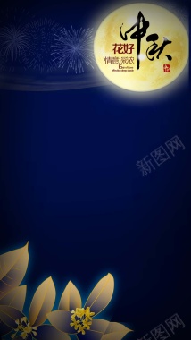 蓝色梦幻中秋月亮H5背景背景