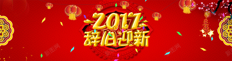 红色喜庆2017年背景背景