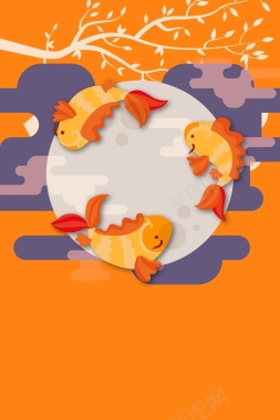 鲤鱼金鱼中秋手绘创意海报背景素材背景