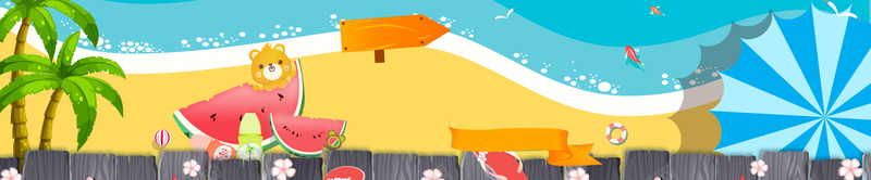 夏季特卖活动海报banner淘宝电商psd设计背景_新图网 https://ixintu.com 夏天 椰子树 海洋 海滩 清凉 海星 度假 西瓜 花 拖鞋 奶瓶 母婴 太阳伞 栅栏