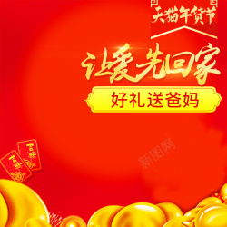 礼盒直通车天猫年货节礼盒PSD分层主图背景素材高清图片