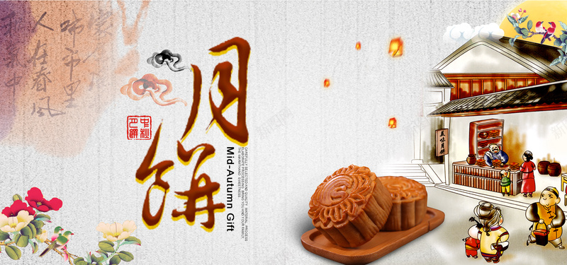 中秋月饼bannerpsd设计背景_新图网 https://ixintu.com 中秋 月饼 海报banner 中国风