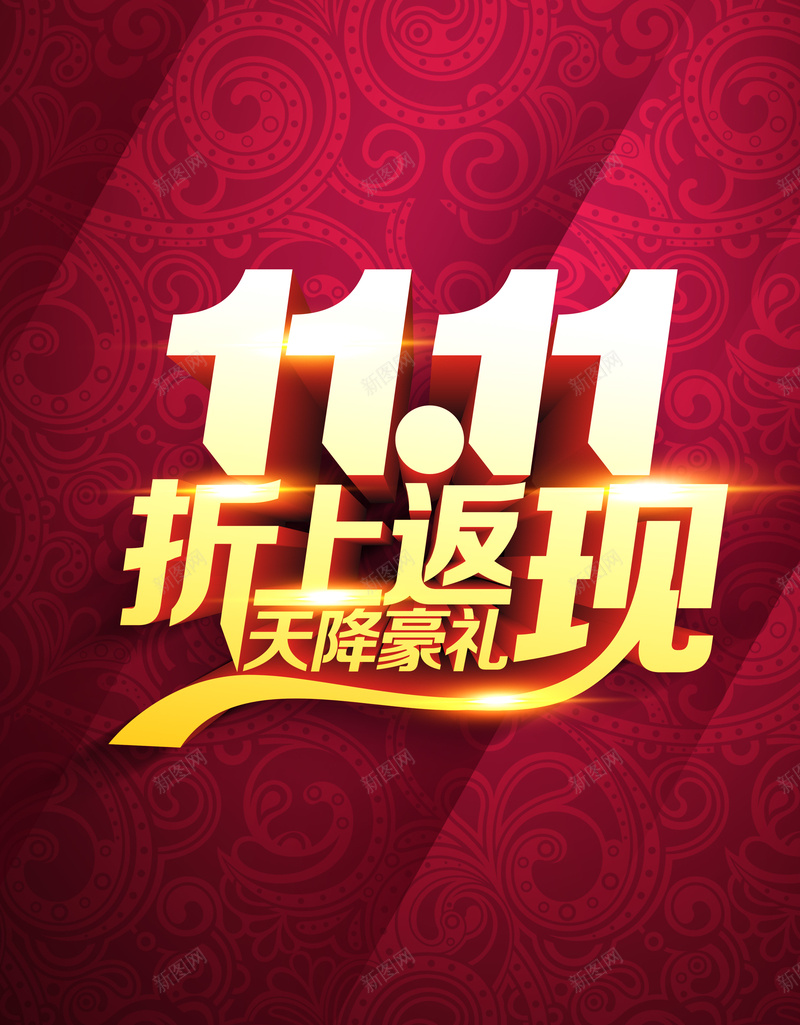 紫色双11炫酷背景psd设计背景_新图网 https://ixintu.com 金色炫酷 双11 艺术字 光效 紫色 双11折上折 双十一 1111 扁平 渐变 几何