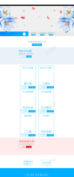 彩绘化妆品蓝色彩绘花卉化妆品店铺首页背景高清图片