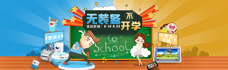卡通背景psd设计背景_新图网 https://ixintu.com 卡通 人物 开学季 黑板 学习 学生 教育 射线 海报banner 童趣 手绘