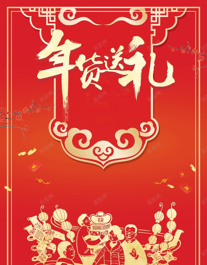 2018年新春年货节jpg设计背景_新图网 https://ixintu.com 2018年 年货盛典 年货节 新年 狗年 恭贺新春 新年快乐 贺新年 贺岁 2018狗年 2018 新春大吉 喜迎新春 除夕 除夕夜 春节 狗年吉祥 金狗贺岁 狗年大吉 狗至兴旺 金狗迎春 狗年旺旺 阖家欢乐 年夜饭 佳节 中国传统节日 文化 中国文化 鞭炮 红灯笼 恭喜发财 福狗迎春 开年大吉 大