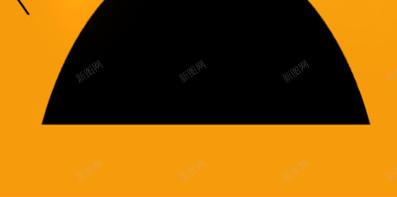 橙色亮光H5背景jpg设计背景_新图网 https://ixintu.com 亮光 几何 扁平 橙色 渐变 半圆黑色 H5 h5