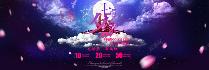 七夕海报背景psd设计背景_新图网 https://ixintu.com 七夕 海报 背景 海报banner 浪漫 梦幻