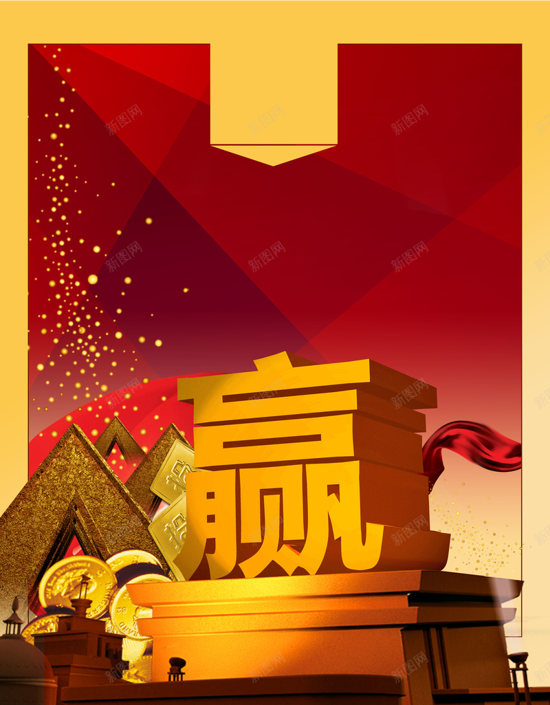 金融创意金色海报psd设计背景_新图网 https://ixintu.com 共赢天下 红绸 金色 金融 赢 财富起航 金融展板 立体字 金字塔 金币 金粉 城市