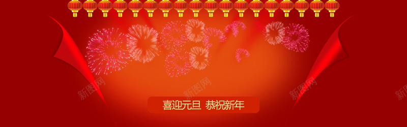 喜迎元旦新年双节背景psd设计背景_新图网 https://ixintu.com 橘红色 红灯笼 烟花 红色 红灯笼红色