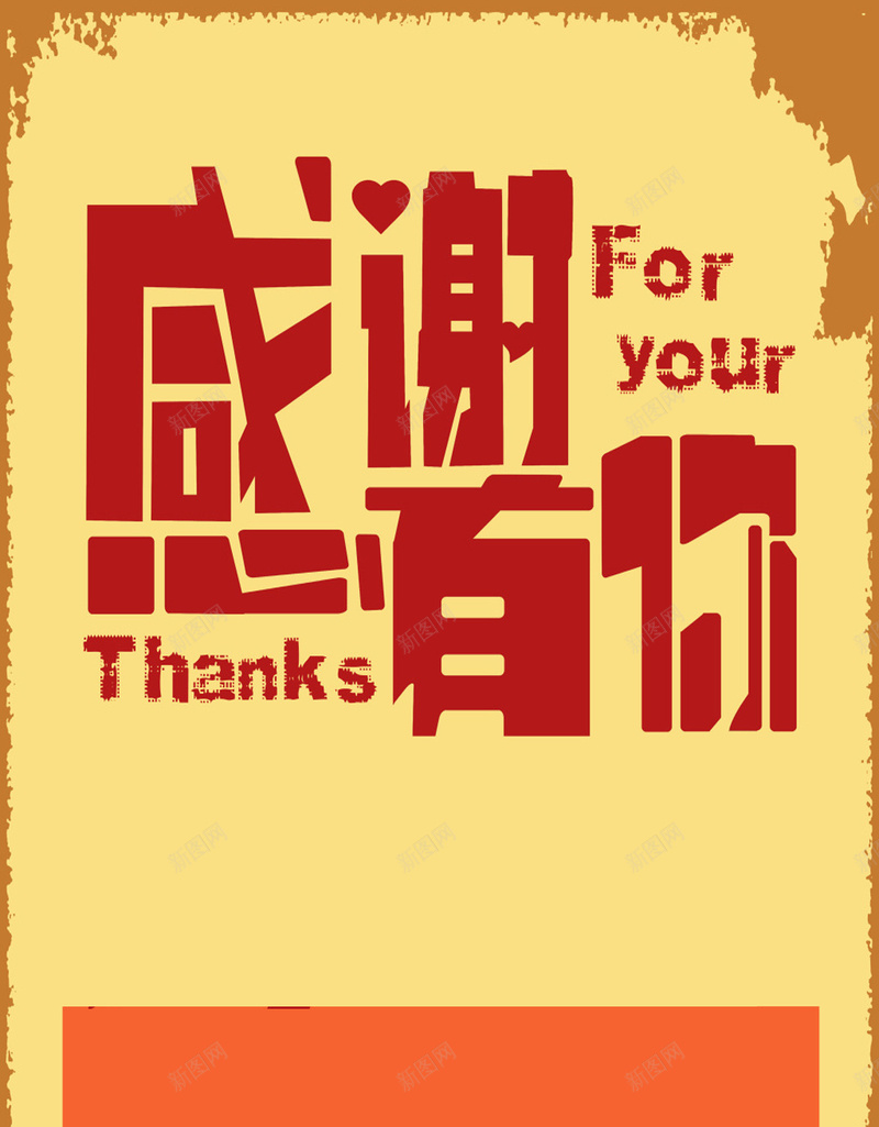 感恩节H5海报素材jpg设计背景_新图网 https://ixintu.com 感谢有你 节日 红色 黄色 感激