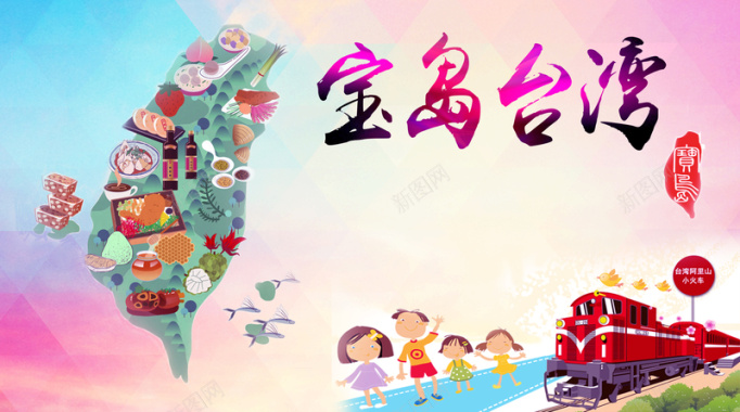 卡通台湾旅游海报背景素材背景
