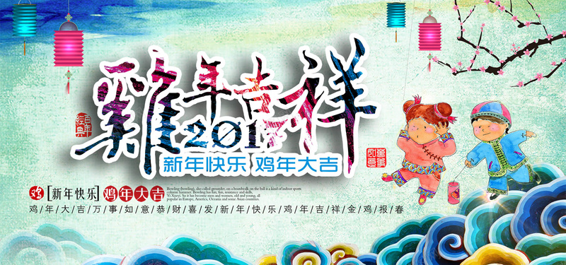 中国风鸡年吉祥创意海报背景背景