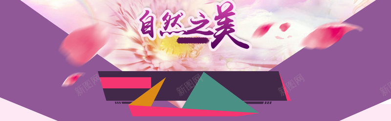 化妆品促销背景psd设计背景_新图网 https://ixintu.com 不规则几何 化妆品背景 彩妆背景 扁平化 几何 漂浮花瓣 粉色花瓣 海报banner 扁平 渐变