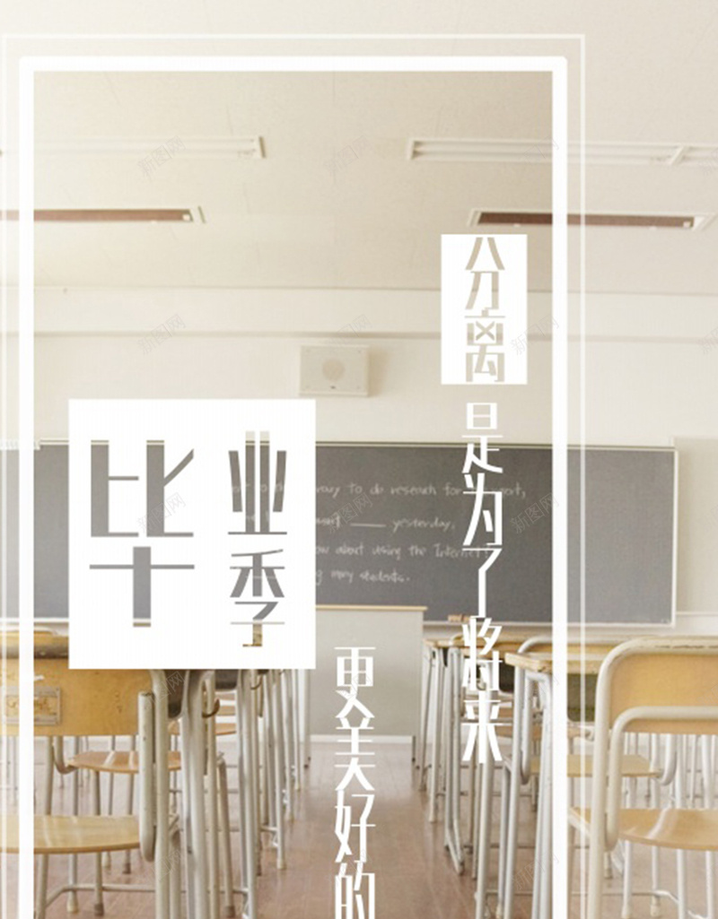 学校教室场景H5背景元素jpg设计背景_新图网 https://ixintu.com 桌椅 教室 毕业 场景背景 摄影 教室场景 风景