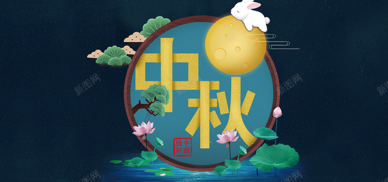 中秋促销卡通夜景可爱bannerpsd设计背景_新图网 https://ixintu.com 中秋节 卡通 夜景 大气 月亮 中秋团圆 可爱 夜空