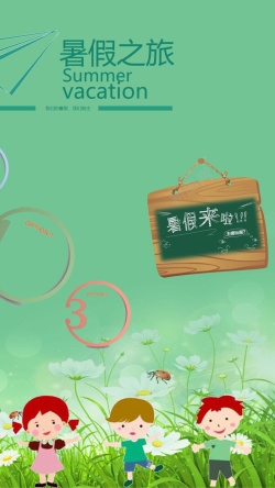 绿色清新木质黑板绿色清新暑假来了H5背景元素高清图片