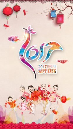 2017新年H5背景背景