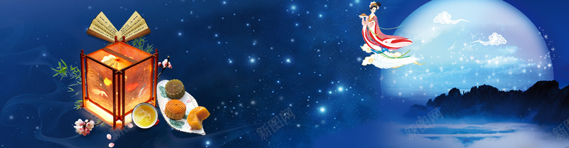 中秋节月饼唯美星空bannerjpg设计背景_新图网 https://ixintu.com 中秋月饼 元月 嫦娥 月亮 灯笼 仲秋节 团购 团圆 团聚 相聚 家人 促销 唯美 电商