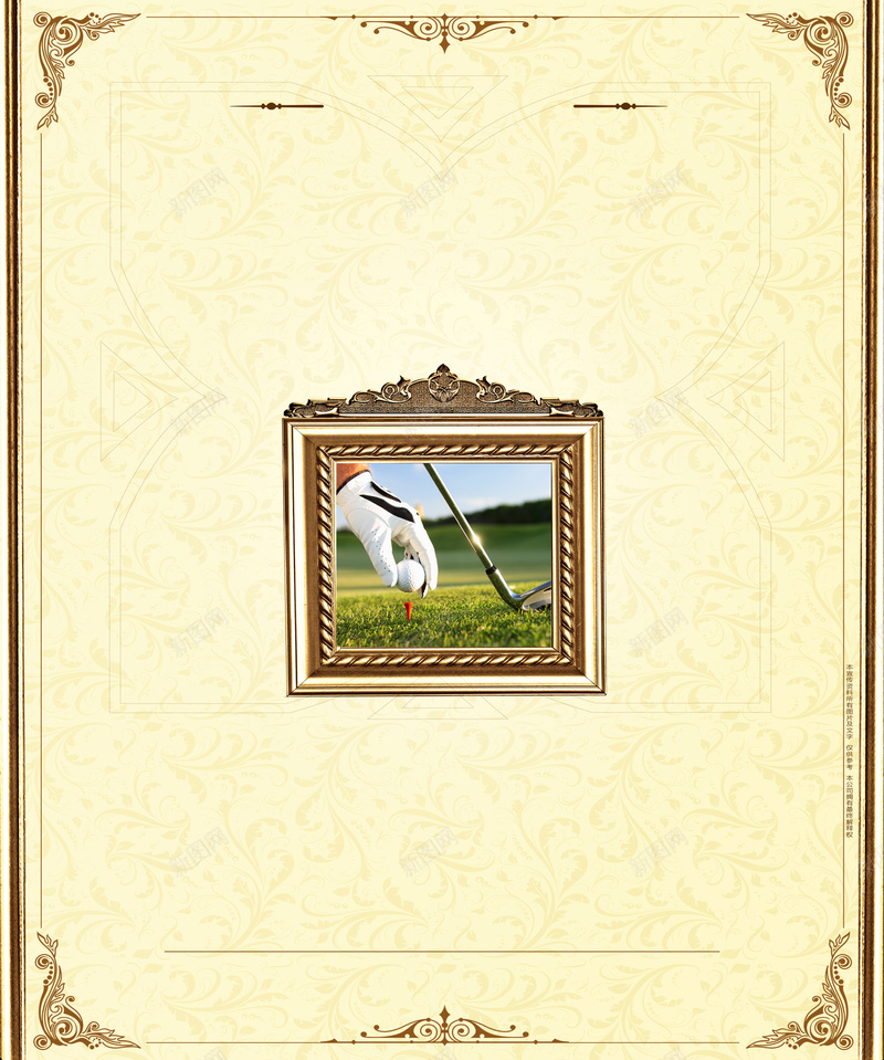 欧式房地产宣传背景素材psd设计背景_新图网 https://ixintu.com 复古 欧式 高尔夫 品质生活 房地产 宣传 欧式底纹 边框 相框 背景素材