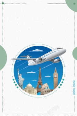 飞机之旅蓝色环游世界之旅世界旅行海报高清图片