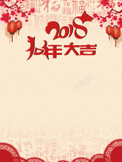 新年快乐海报背景素材背景