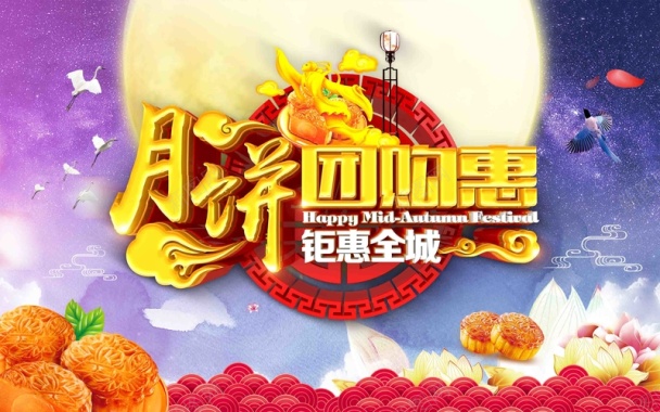 中秋节月饼团购惠促销海报背景模板背景