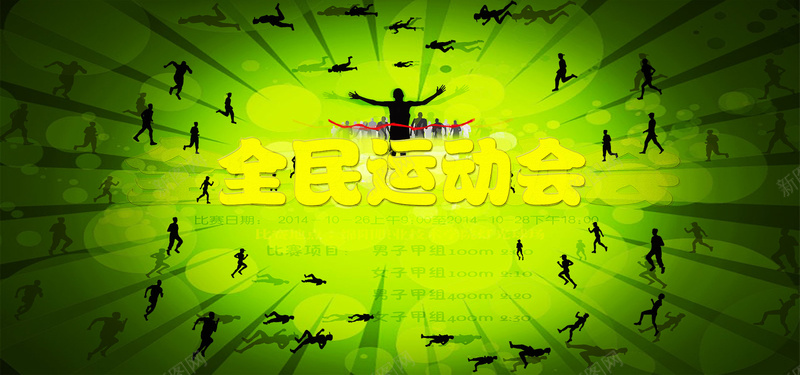 运动会背景psd设计背景_新图网 https://ixintu.com 放射线条 人物 奔跑 渐变 运动 全民运动会 体育 海报banner