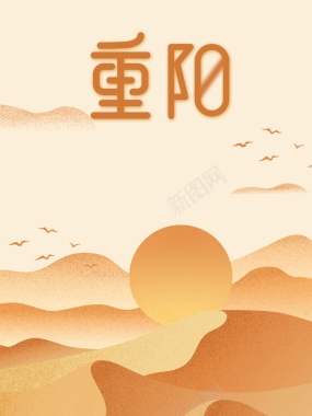 简约扁平九九重阳节节日海报背景