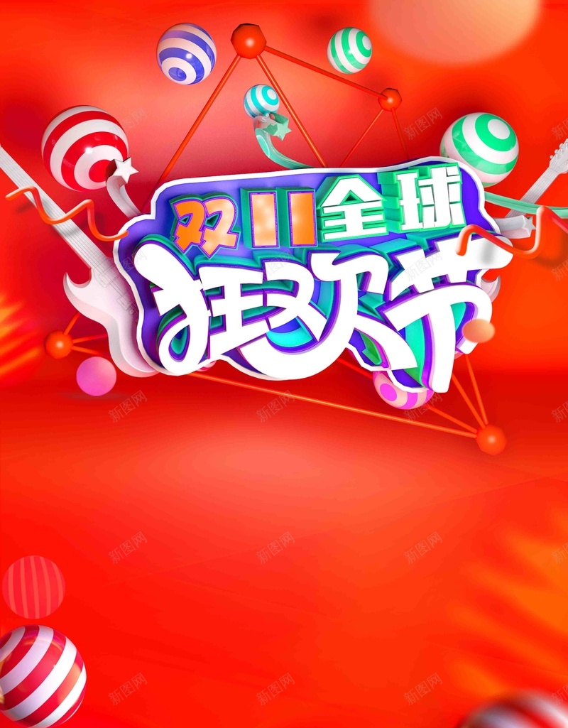 创意双十一狂欢购物海报jpg设计背景_新图网 https://ixintu.com 双十一来了 双十一设计 天猫双十一 淘宝双十一 双十一 双十一版 双十一背景 双十一展板 双十一海报