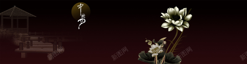 中秋荷花凉亭背景bannerpsd设计背景_新图网 https://ixintu.com 中秋 荷花 凉亭 海报banner 中国风