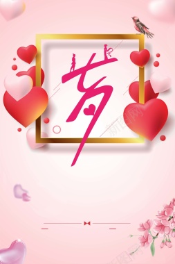 粉色唯美浪漫七夕情人节海报背景背景